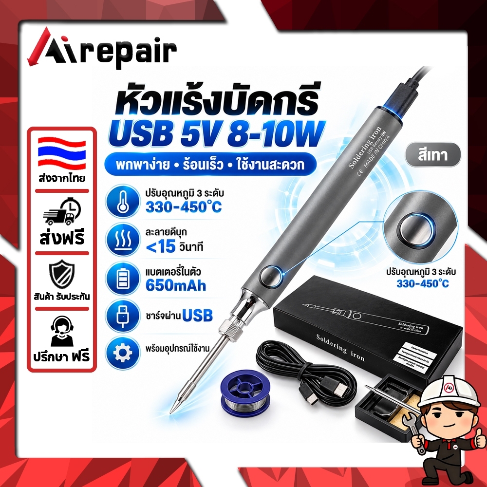 【ข้อเสนอแพ็คเกจ】หัวแร้ง บัดกรีไฟฟ้า หัวแร้งแบบพกพา 5V/8-10W ชุดหัวแร้งเชื่อมบัดกรีไฟฟ้าไร้สาย ชาร์จType-C หัวแร้งปรับอุณ