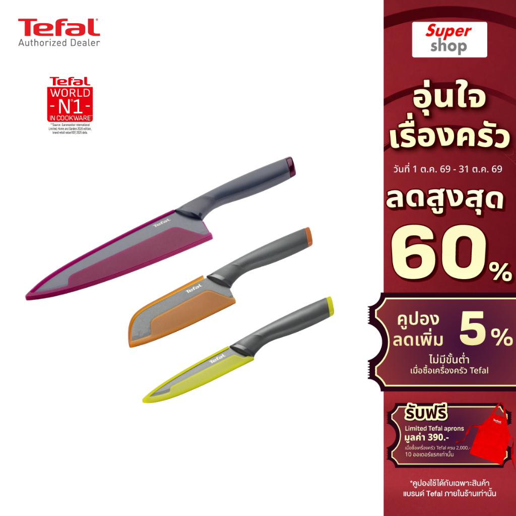 Tefal ชุดมีด 3 ชิ้นพร้อมฝาครอบ Fresh Kitchen Santoku 12cm + Chef 20cm + Utility 12cm รุ่น K122S324