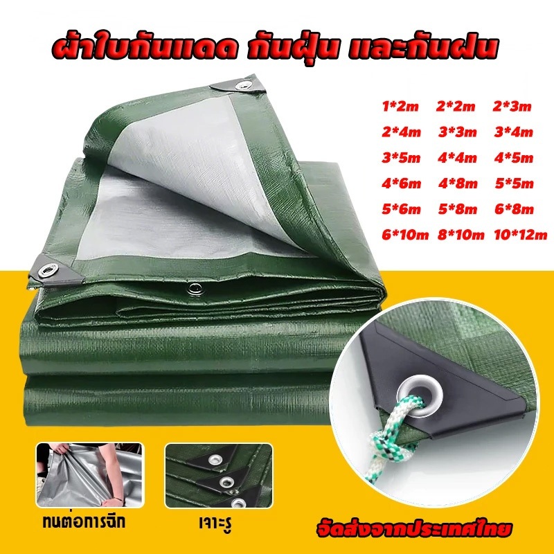 ผ้าใบกันแดดฝน ผ้าใบ ผ้าใบกันฝน 2x2 2x3  กันสาดบังแดดฝน ผ้าใบกันน้ำ ผ้าใบกันแดดกันฝน ผ้ายางกันแดดฝน