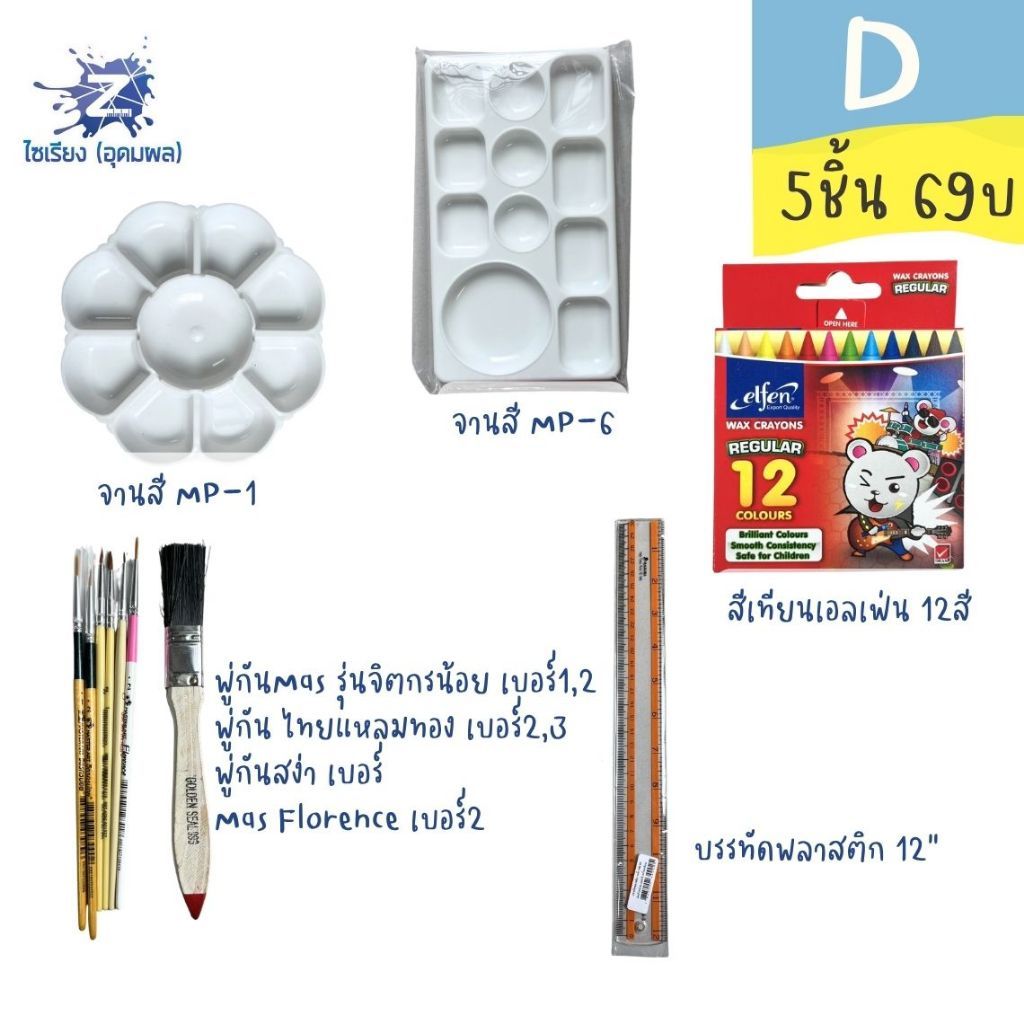 โปรบุฟเฟต์ D 5 ชิ้น 69 บาท คุ้มจัดเต็ม!