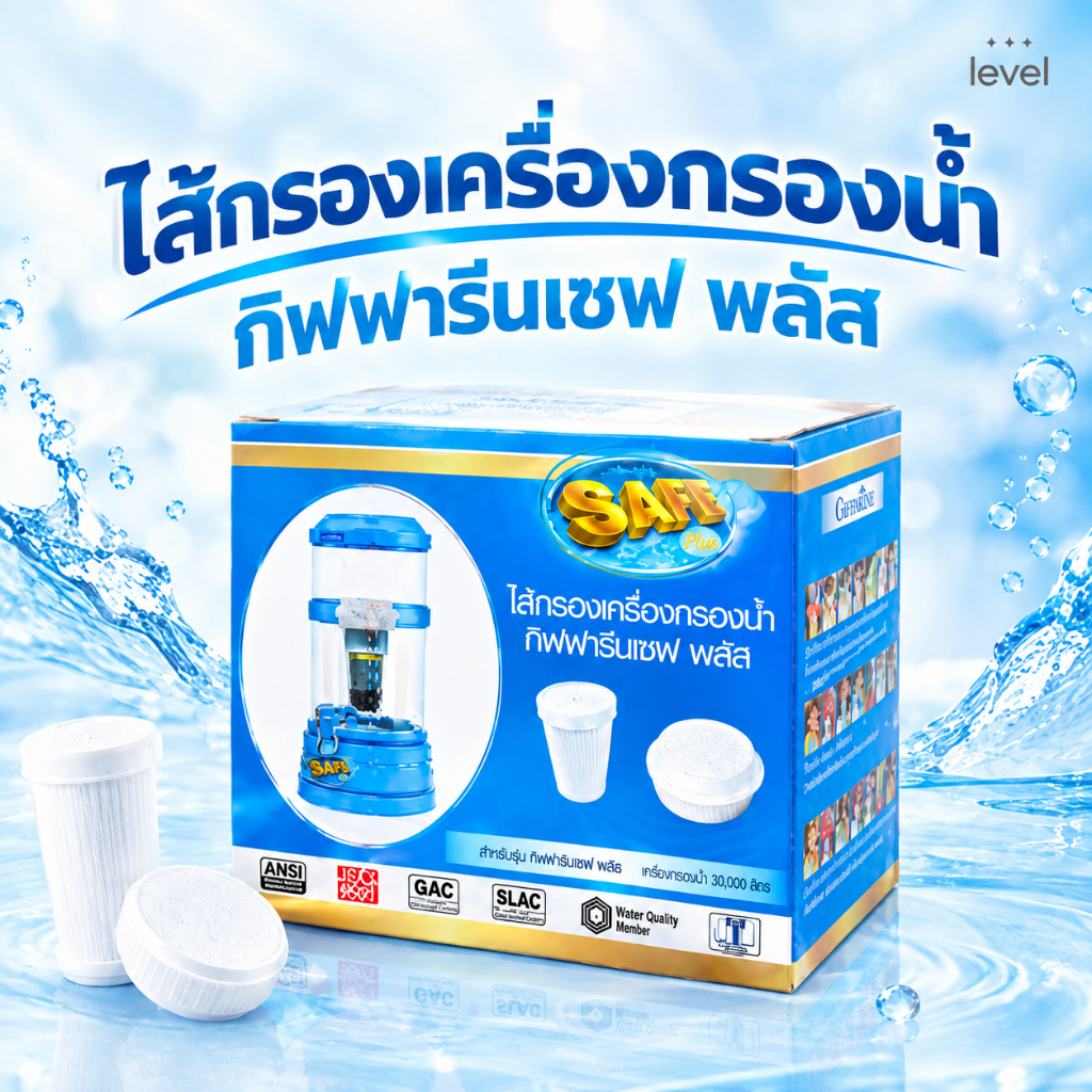 ชุดไส้กรอง - เซฟ พลัส ไส้กรองเครื่องกรองน้ำ กิฟฟารีน