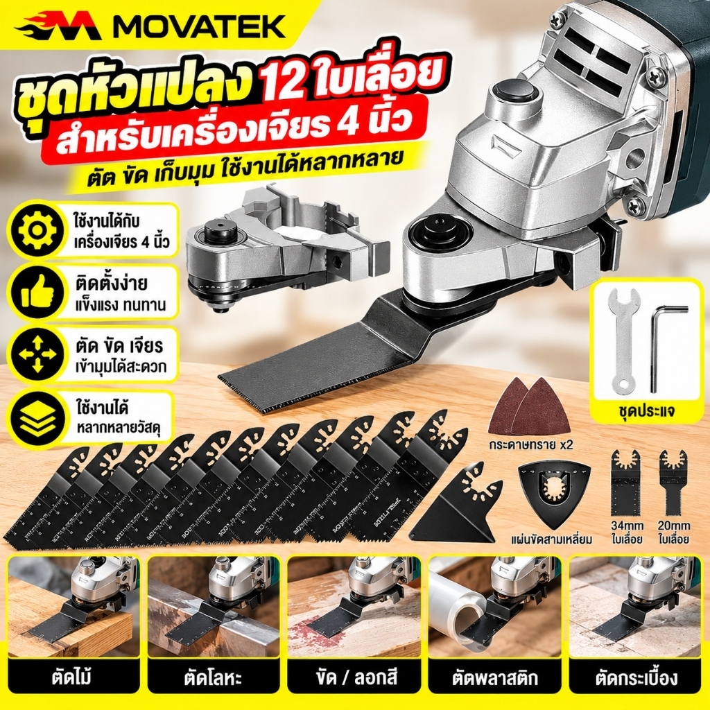 MOVATEK ชุดแปลงหินเจียร 4 นิ้ว หัวแปลงหินเจียร อุปกรณ์เสริมเครื่องมือไฟฟ้า สำหรับงานตัด ขัด เซาะ งานช่าง DIY