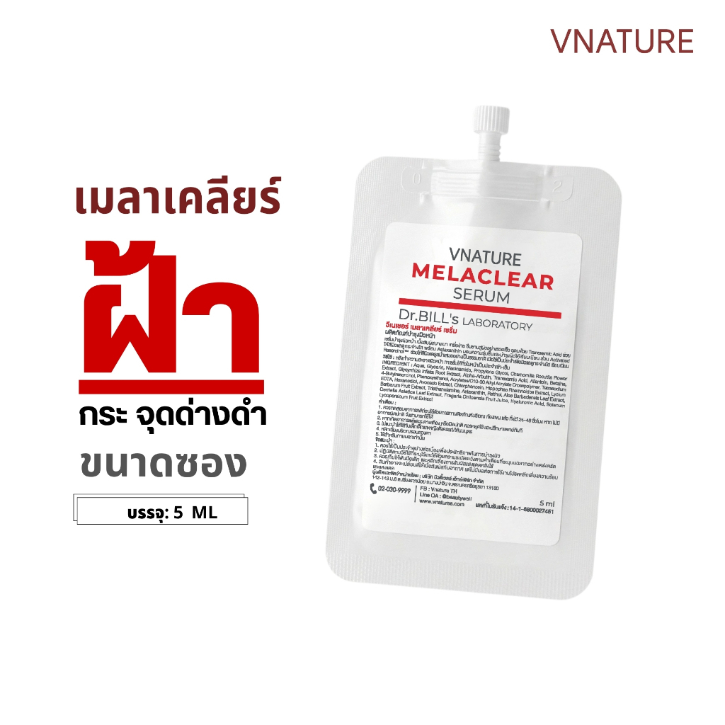 (ชุดทดลอง) VNATURE Glow Bright + Melaclear Serum ซองละ 5 ml. ดูแลผิวกระจ่างใส ไร้ฝ้า กระ จุดด่างดำ — صورة 2