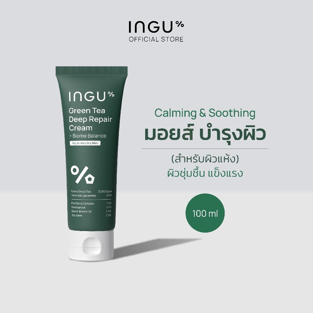 INGU كريم الشاي الأخضر Deep Repair للبشرة الجافة