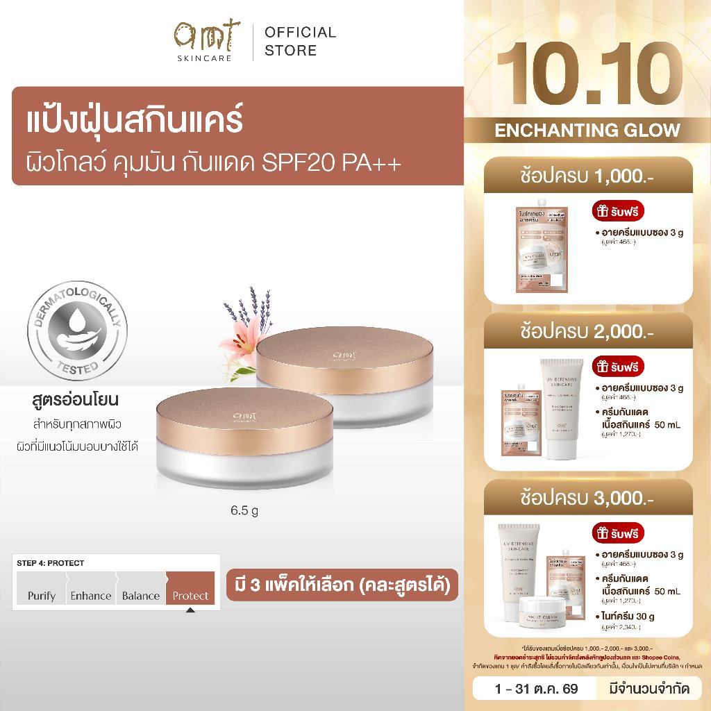 إيه إم تي بودرة سائبة بواقي شمس SPF20 ـ 6.5 غ × 2 — صورة 2