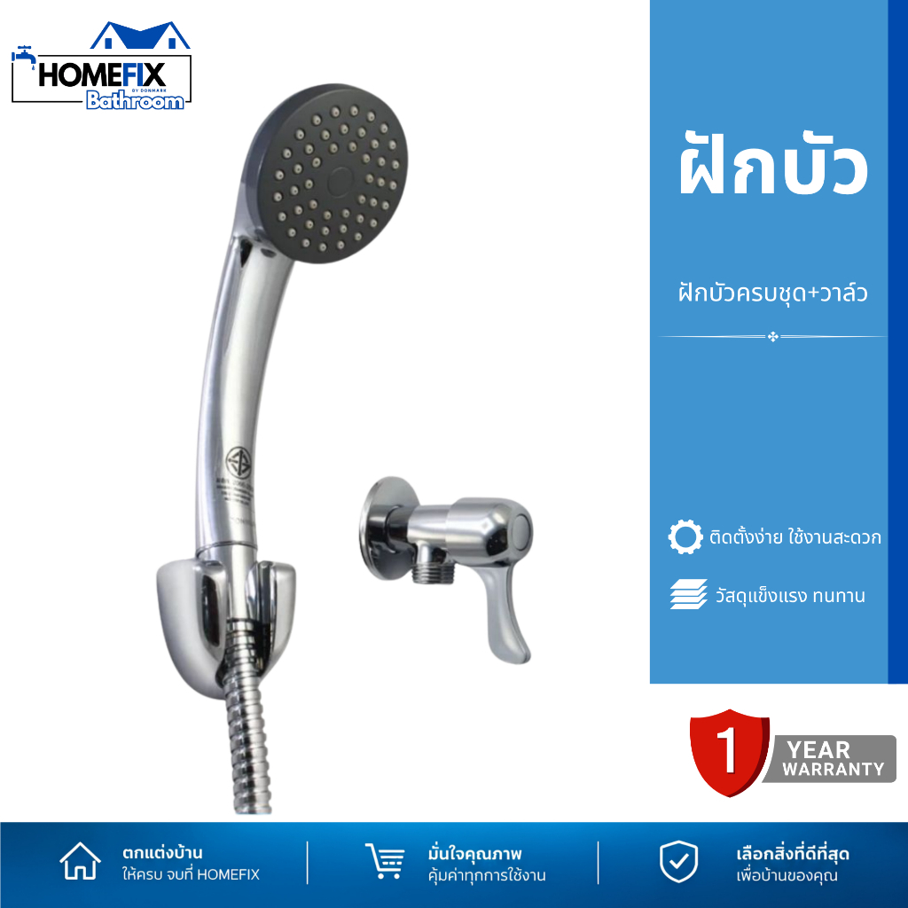 DONMARK ฝักบัวอาบน้ำชุบโครเมี่ยพร้อมสายโครเมี่ยมครบชุด รุ่น LN-04-0012