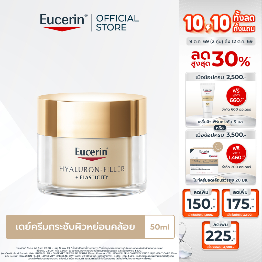 يوسيرين هيالورون-فيلر كريم نهاري ثياميدول SPF30 ـ 50 مل — صورة 2