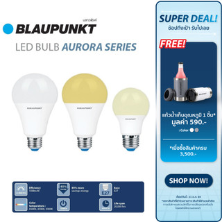 BLAUPUNKT หลอดไฟมาตรฐานเยอรมัน รับประกัน 2 ปี 5W 7W 9W 11W 13W 15W 20W แสงขาว แสงวอร์ม LED BULB