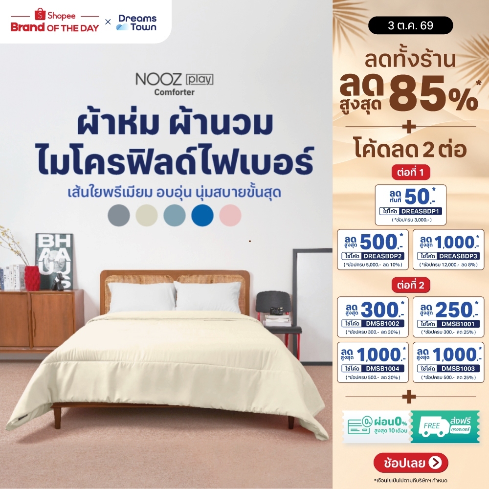 Nooz Play ผ้านวม ผ้าห่ม สัมผัสนุ่ม ไม่บาดผิว ทำจากผ้าไมโครฟิลด์ 100% มี 5สี เทา เบจ ฟ้า ฟ้าเข้ม ชมพู รุ่น Comforter