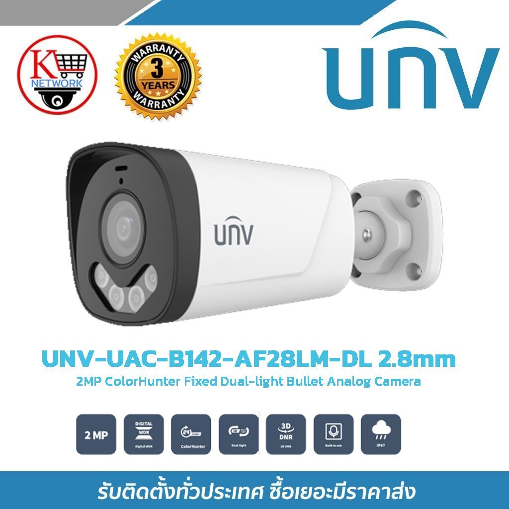 กล้องวงจรปิด UNIVIEW รุ่น UNV-UAC-B142-AF28LM-DL2.8mm กล้องอนาล็อกทรงกระบอกแบบคงที่ ColorHunter