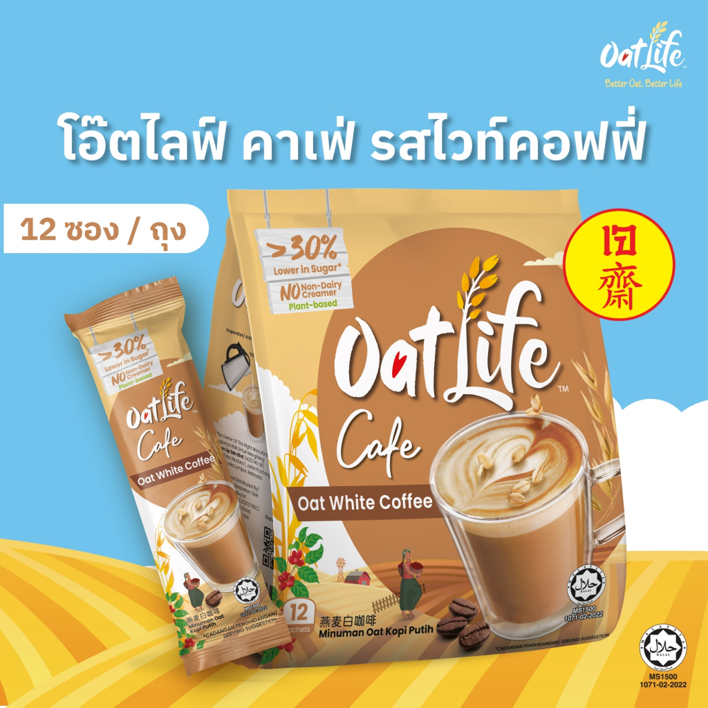 OatLife นมข้าวโอ๊ต รสไวท์ คอฟฟี่ ตราโอ๊ตไลฟ์