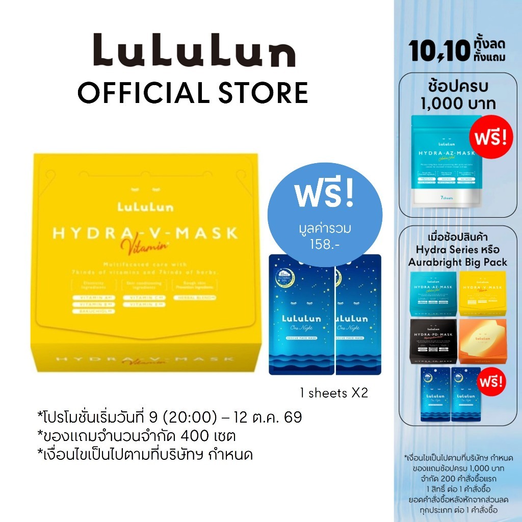 LuLuLun ماسك Hydra V ‏(28 قناع) — صورة 2