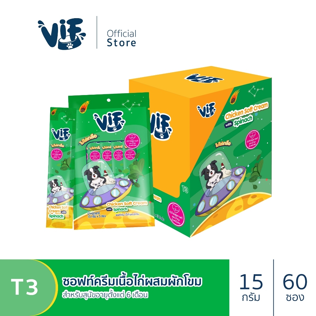 VIF Soft Cream (สำหรับสุนัข) : ขนมหมาเลีย ไม่เติมเกลือ [แพ็ก 5 ซอง จำนวน 12 แพ็ก] — صورة 4