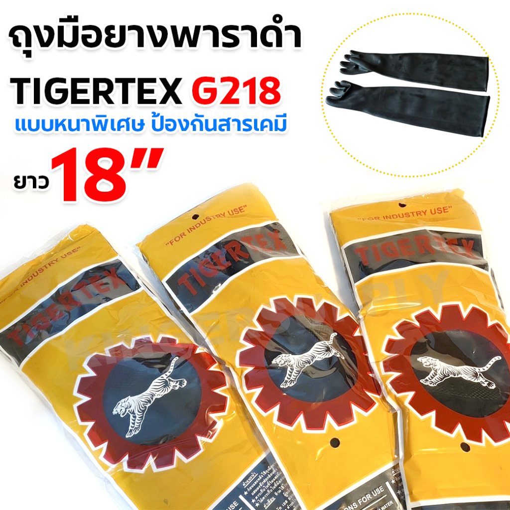 ถุงมือยาง ดำ ชนิดหนา ป้องกันสารเคมี TIGERTEX ยาว 18 นิ้ว G218 ชนิดหนา พิเศษ