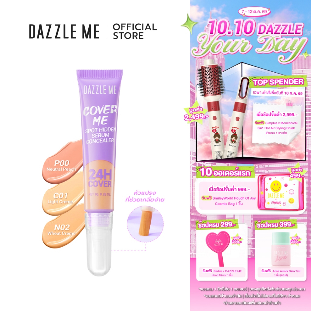DAZZLE ME سيروم كونسيلر Cover Me Spot — صورة 2