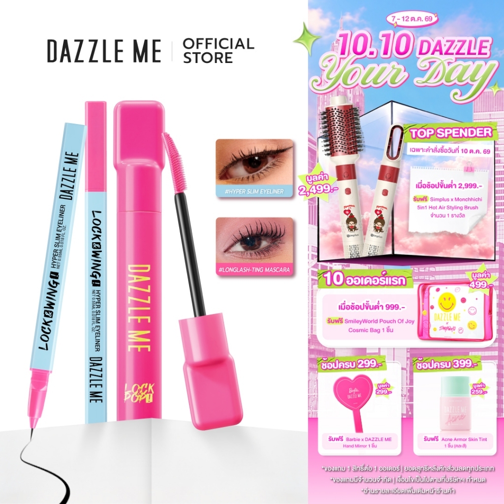 DAZZLE ME طقم ماسكارا + آيلاينر Eyeconic — صورة 2