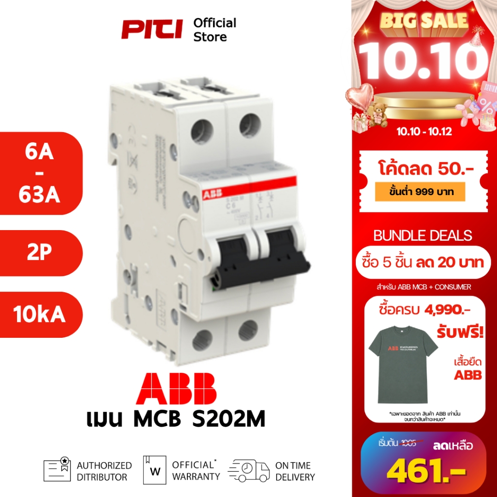 ABB เมนเซอร์กิตเบรกเกอร์ MCB S202M (6A - 63A) 2P 10kA Miniature Circuit Breaker