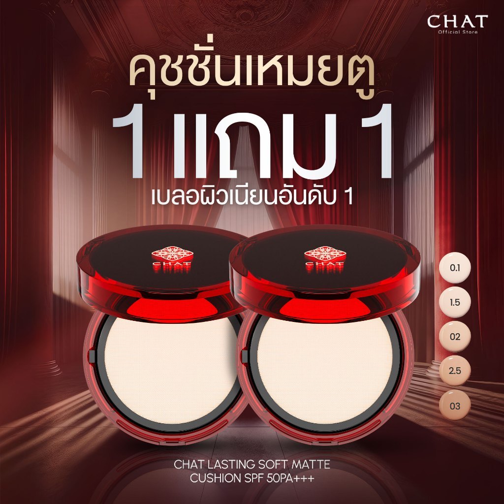 CHAT كوشن Lasting Soft Matte ‏SPF50
