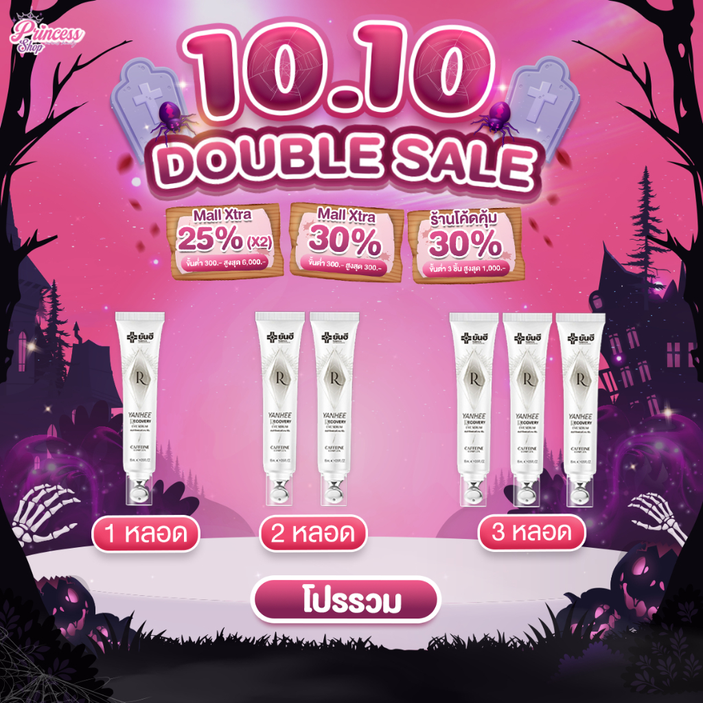 (โปรโมชั่น) Yanhee Recovery Eye Serum 15 ml. ยันฮี รีโคฟเวอรี่ อาย เซรั่ม ลดริ้วรอย ถุงใต้ตา ตีนกา