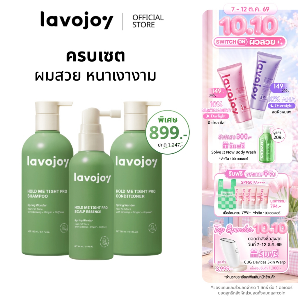 lavojoy طقم Hold Me Tight Pro ضد تساقط الشعر (شامبو + بلسم + إيسنس) — صورة 2