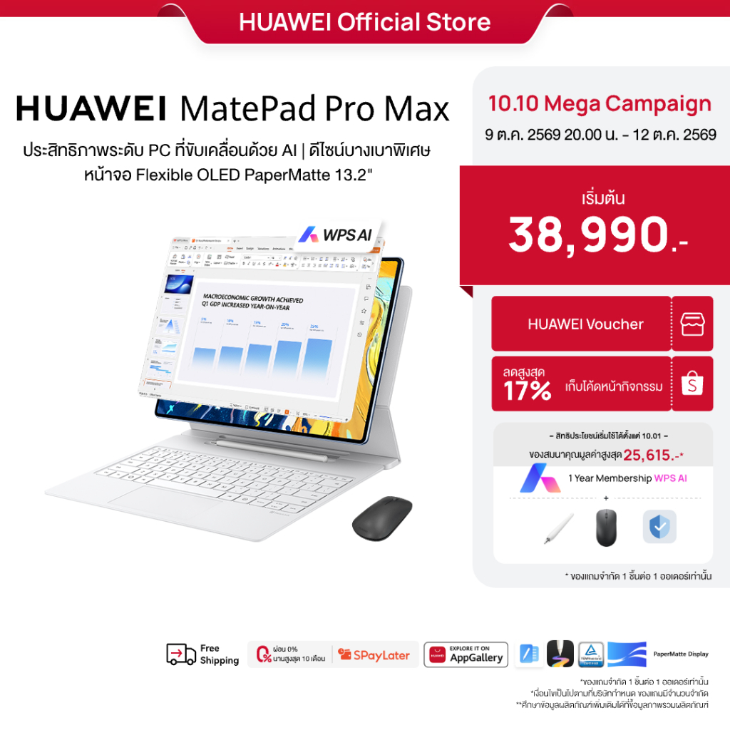 Huawei MatePad Pro แท็บเล็ต