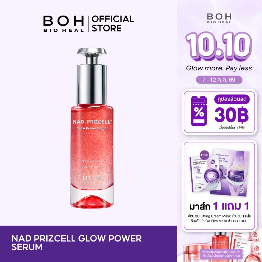 Bioheal BOH سيروم NAD-Prizcell Glow Power ‏30 مل — صورة 2