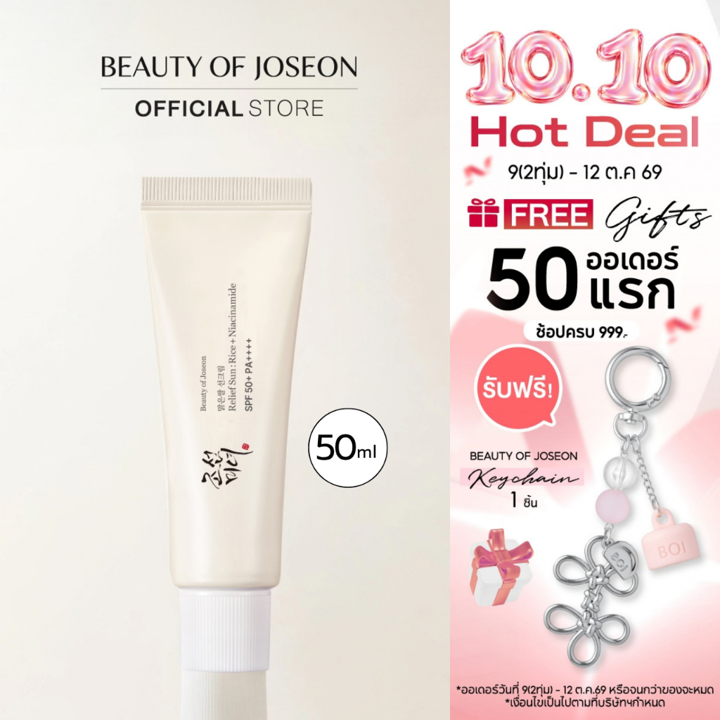 بيوتي أوف جوسون واقي شمس الأرز والنياسيناميد SPF50+ — صورة 2
