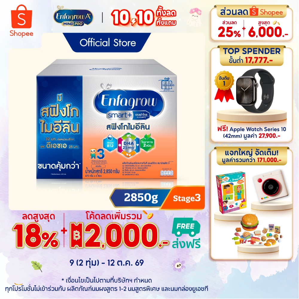 Enfagrow Smart+ حليب بودرة مرحلة 3 سادة 2850 غ — صورة 2