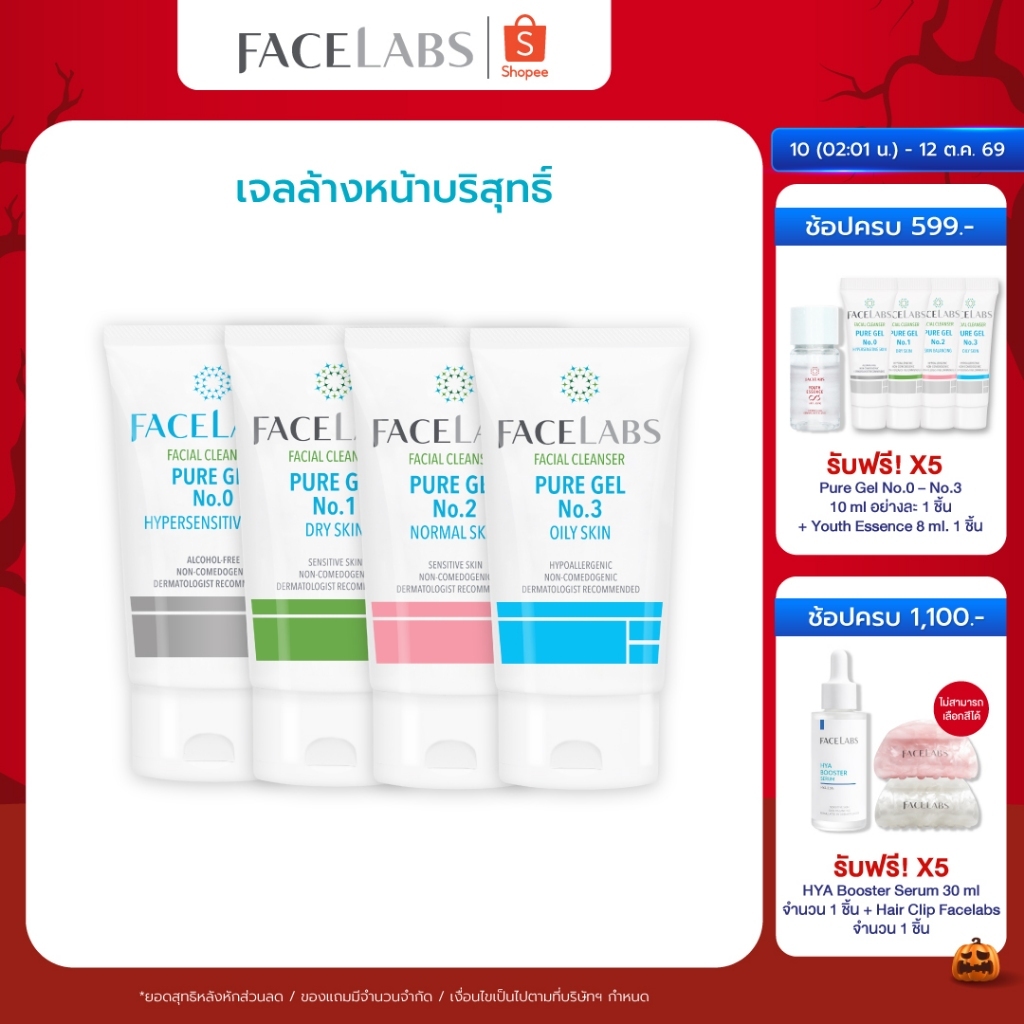 FACELABS جل منظف Pure للبشرة الحساسة 50 مل — صورة 2