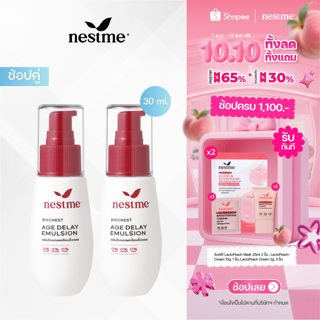 NESTME مستحلب Birdnest Age Delay ‏30 غ — صورة 2