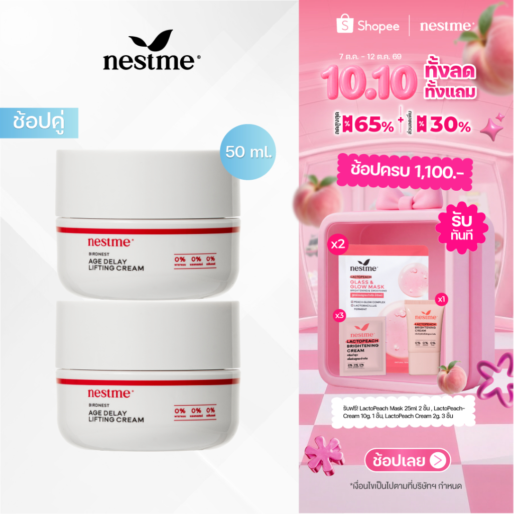 NESTME كريم Birdnest Age Delay Lifting ‏50 غ — صورة 2