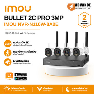 SET IMOU กล้อง IMOU Bullet 2C Pro 3MP ภาพ 3MP กับ เครื่องบันทึก รุ่น NVR-N110W-8A0E