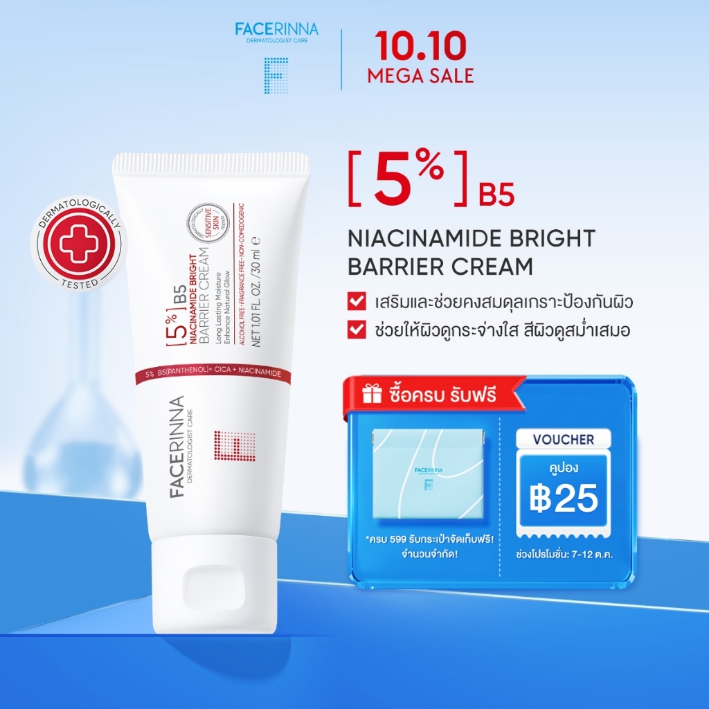 Facerinna كريم B5 Niacinamide Bright Barrier — صورة 2