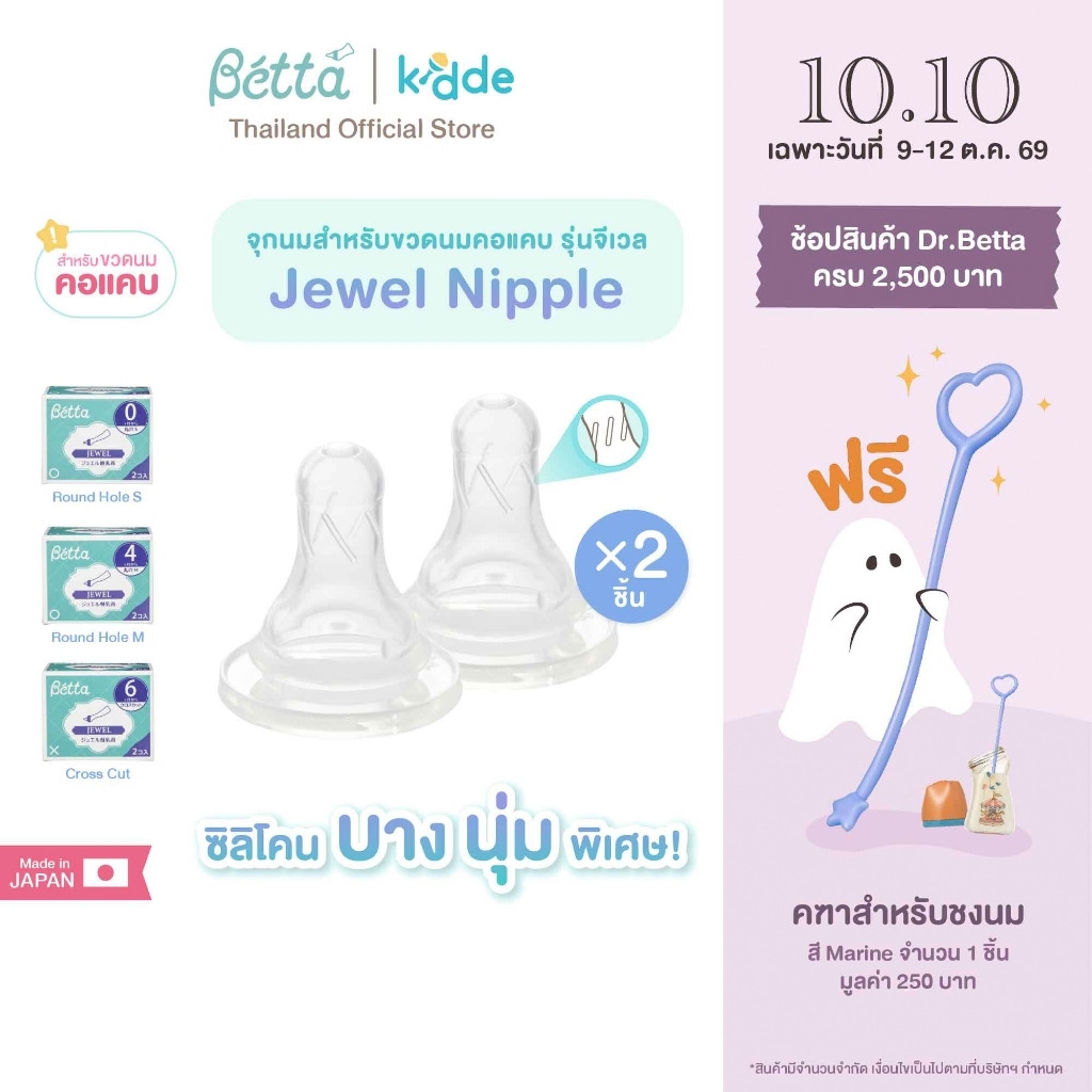 Dr.Betta طقم حلمات بديلة لرضاعات JEWEL ضيقة الفوهة — صورة 2