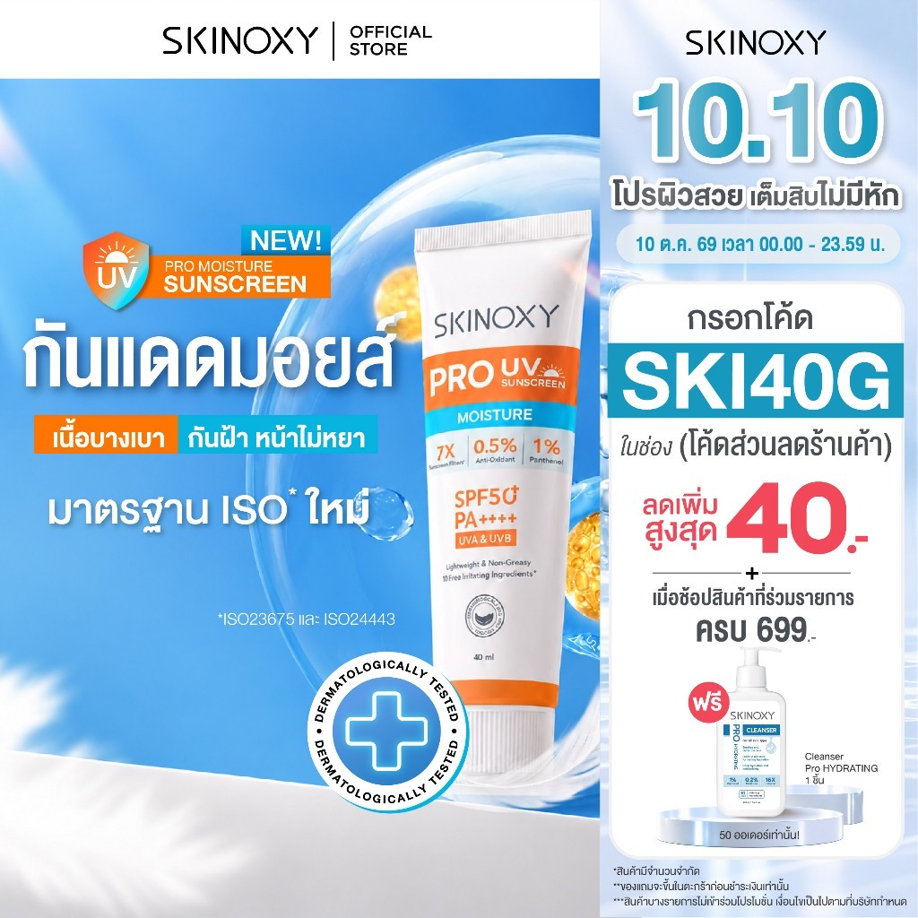 SKINOXY واقي شمس مرطب Pro UV ‏SPF50+ — صورة 2