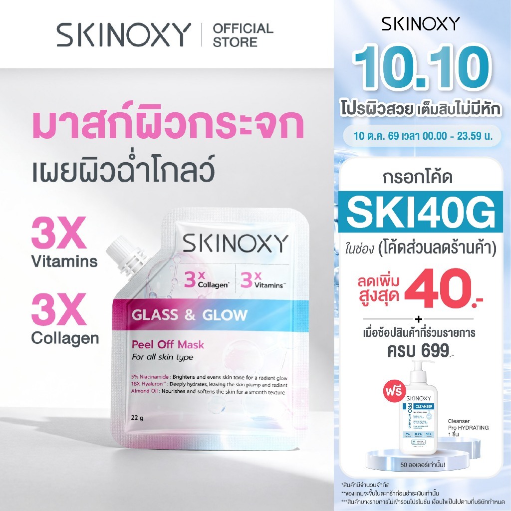 SKINOXY ماسك تقشير Glass & Glow ‏22 غ — صورة 2