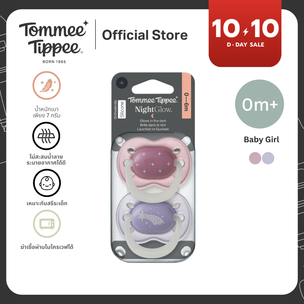Tommee Tippee لهاية مضيئة 0-6 أشهر — بنات