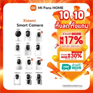 (NEW) Xiaomi Smart Camera C100 / C200 / C201 / C300 / C301 / C400 / C500 / C500 Pro / C700 / C300 Dual / C500 Dual กล้อง
