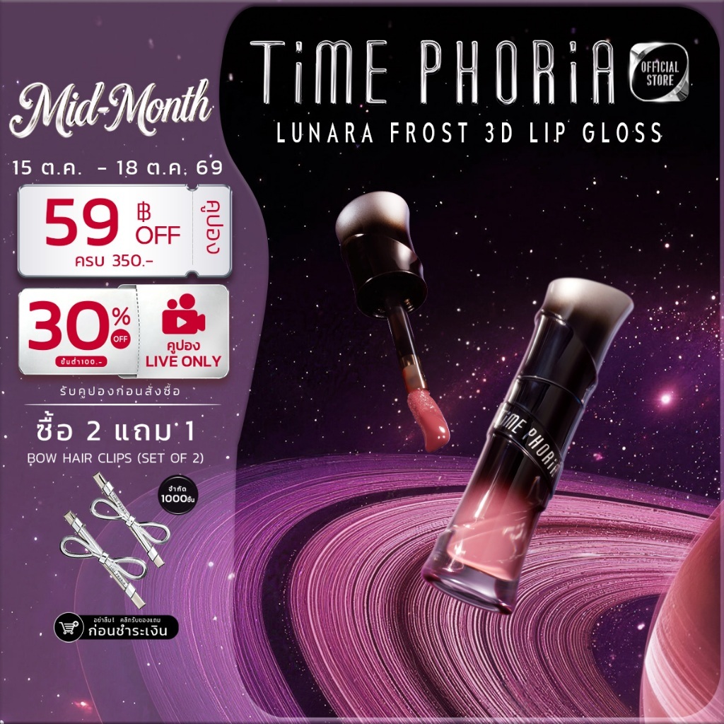 [Freen's Pick]TimePhoria Lunara Frost 3D Lip Gloss  ลิปกลอส กระจกเงา เย็นสดชื่น 24h ชุ่มชื้น ปากอิ่มฟู 3D ฤดูร้อน ต้องม