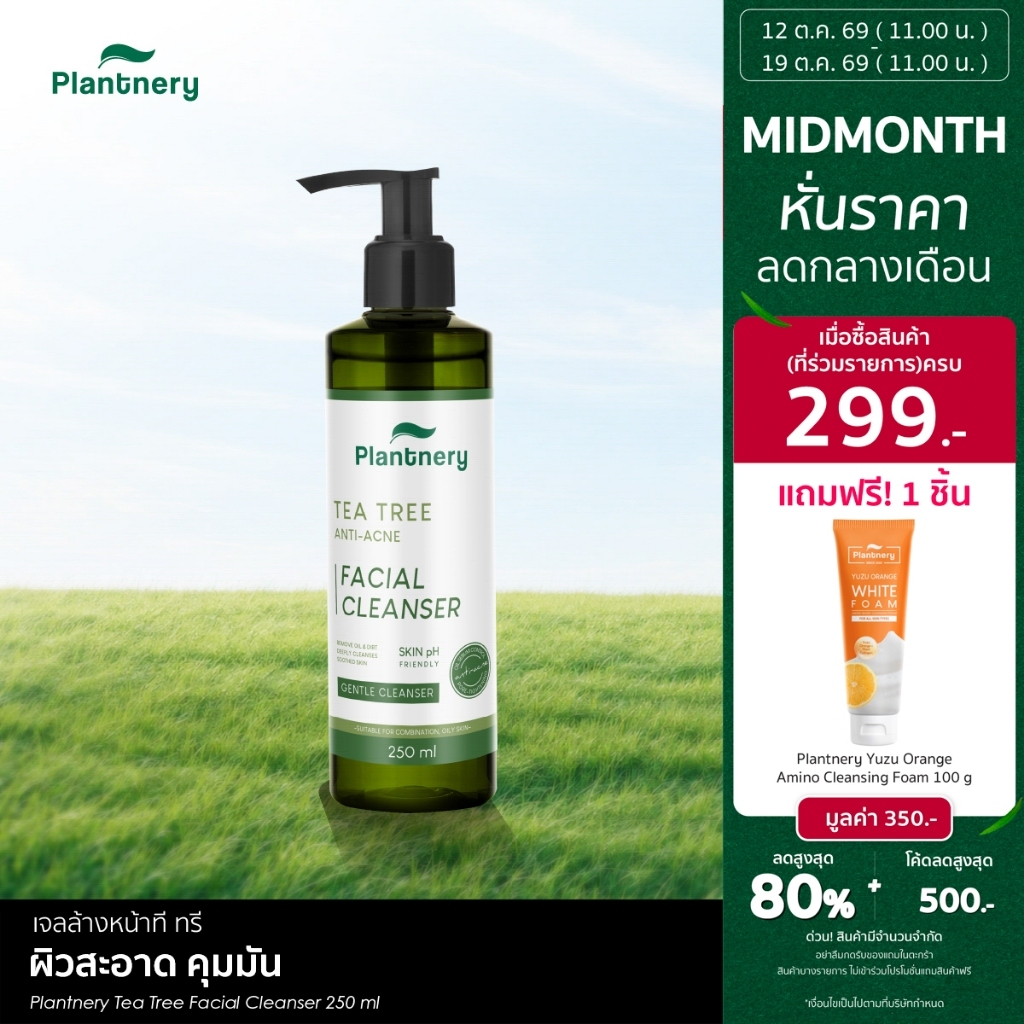 Plantnery Tea Tree Facial Cleanser 250 ml เจลล้างหน้า ที ทรี สำหรับผู้มีปัญหาสิว ผิวมัน
