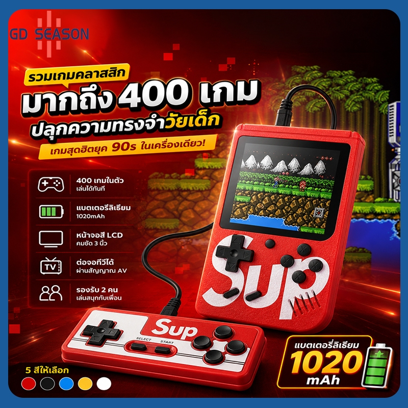 เครื่องเล่นเกมพกพา 400 เกม หน้าจอ LCD 3 นิ้ว รองรับ 2 คน ต่อทีวี AV แบตเตอรี่ 1020mAh เกมคลาสสิก Retro