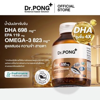 Dr.PONG 4X DHA 500 mg น้ำมันปลา โอเมก้า 3 บำรุงสมอง ความจำ สายตา