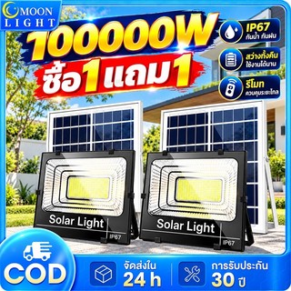 【รับประกัน 30 ปี】โซล่าเซลล์ 100000W ไฟโซล่าเซลล์ P67 กันน้ำกลางแจ้ง Solar light สว่างอัตโนมัติเมื่อ