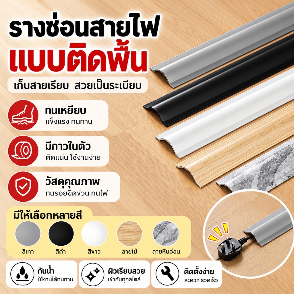 🔌รางเก็บสายไฟติดพื้น PVC แบบนิ่ม มีกาวในตัว รางครอบสายไฟ ยืดหยุ่น ดัดโค้งได้ กันเหยียบ กันสะดุด จัดเก็บสายไฟเป็นระเบียบ