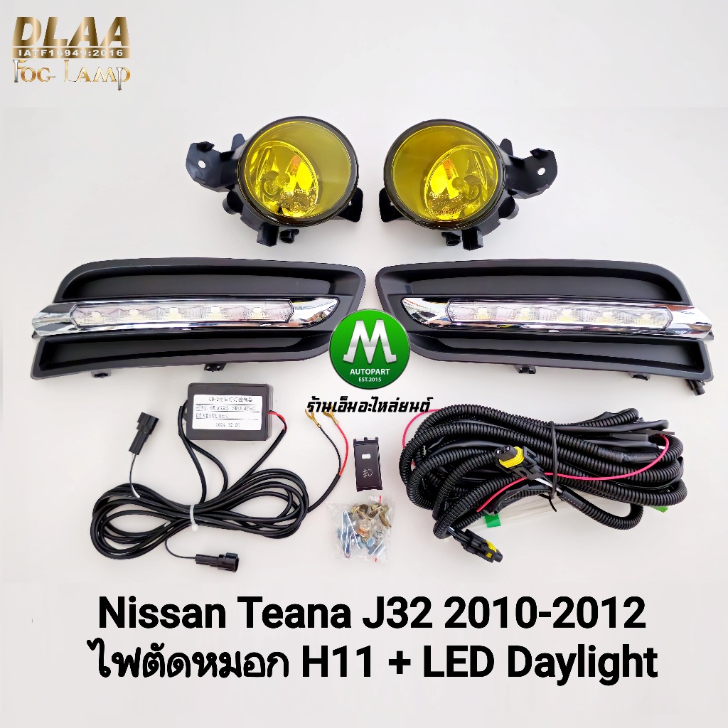 ฝาครอบเดย์ไลท์เทียน่า LED Daylight​ NISSAN​ TEANA​ 2010 2011 2012 J31 J32 พร้อมไฟตัดหมอกโคมเหลือง