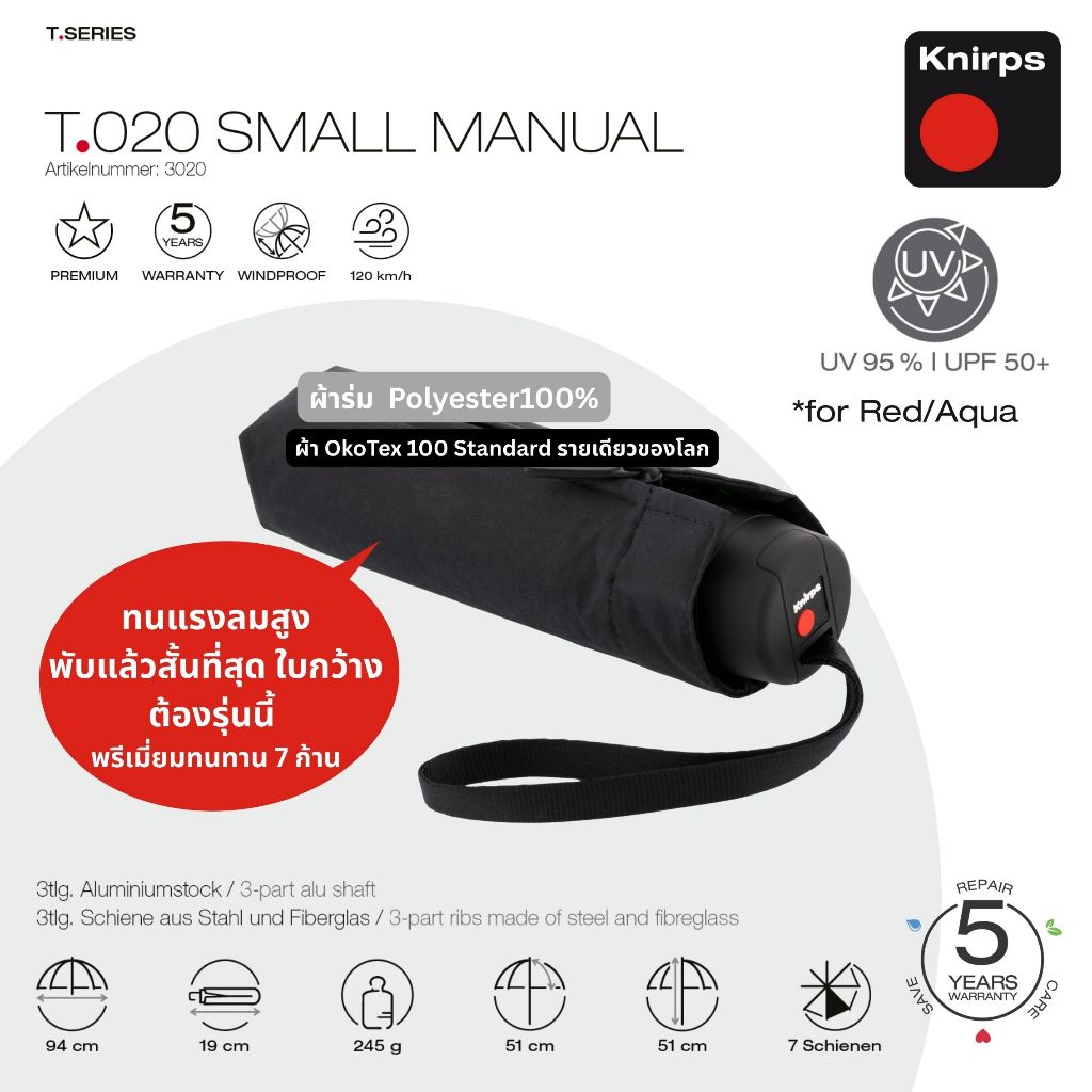 Knirps T.020 ร่มพกพา ขนาดเล็ก น้ำหนักเบา ชนิด Manual เหมาะสำหรับ พกพาประจำวัน T020