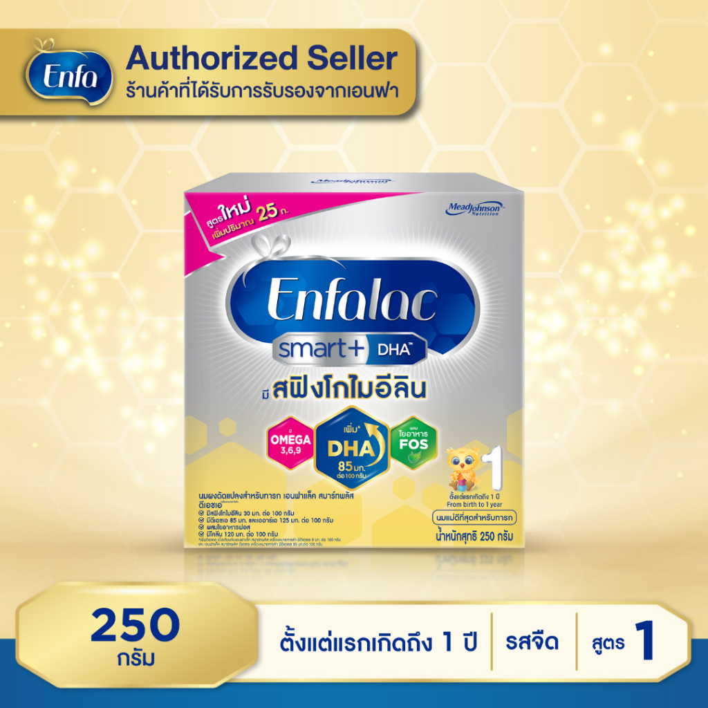 Enfalac S+ เอนฟาแลค สมาร์ท สูตร 1 สำหรับแรกเกิด - 1 ปี ขนาด 250 กรัม (1 กล่อง )MG
