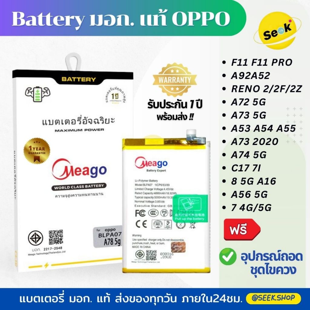 แบตเตอรี่ มอก แท้ แบต Oppo F11/F11pro/A92/A52/Reno2/A72/A73/A53/A54/A55/A73/A74/C17/7i/A16/A56/7/8