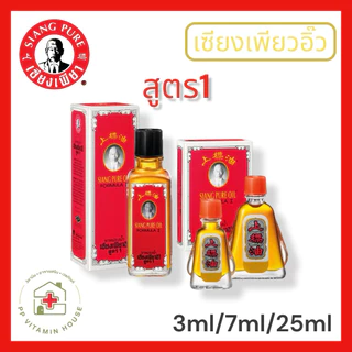 เซียงเพียว อิ๊ว สูตร 1 (สีแดง) ขนาด 3 cc.- 7 cc.- 25 cc. (สูตร 1 ดั้งเดิม)
