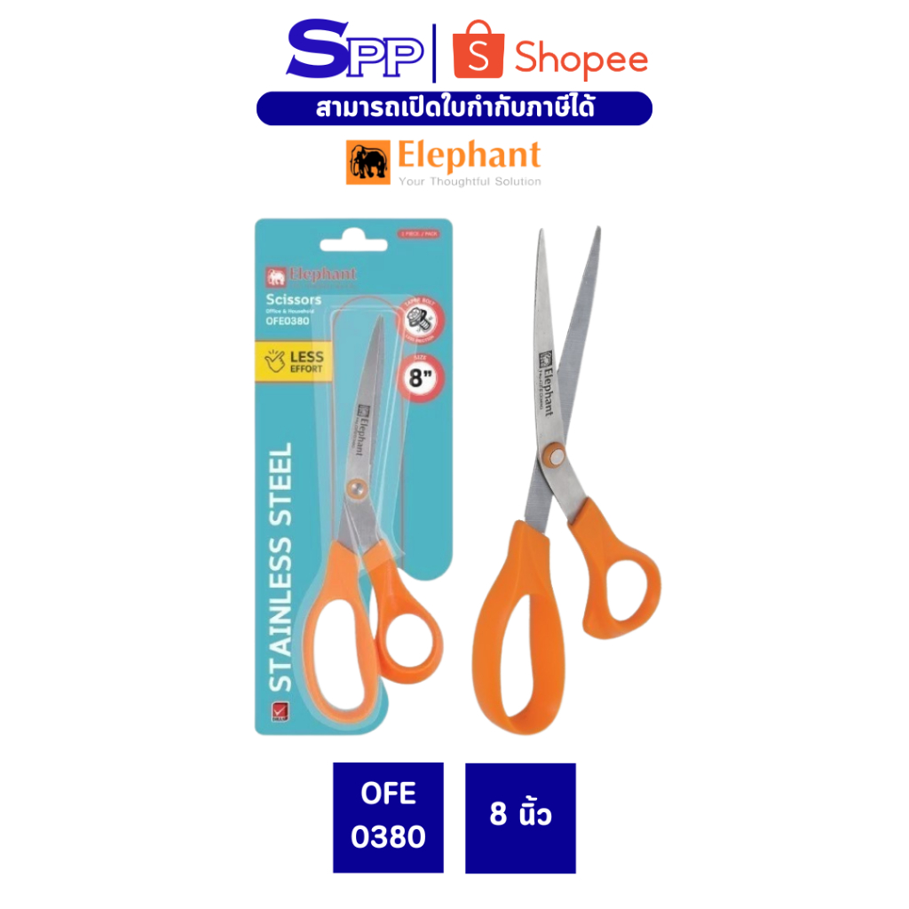 กรรไกร กรรไกรด้ามส้ม Economy 8 นิ้ว ตราช้าง รุ่น OFE 0380 จำนวน 1 เล่ม